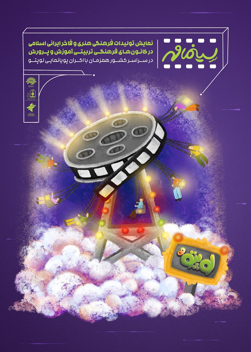 اکران فیلم در ۶۰ شهر فاقد سینما/ تئاتر «لوپتو» در راه است اکران فیلم در ۶۰ شهر فاقد سینما/ تئاتر «لوپتو» در راه است