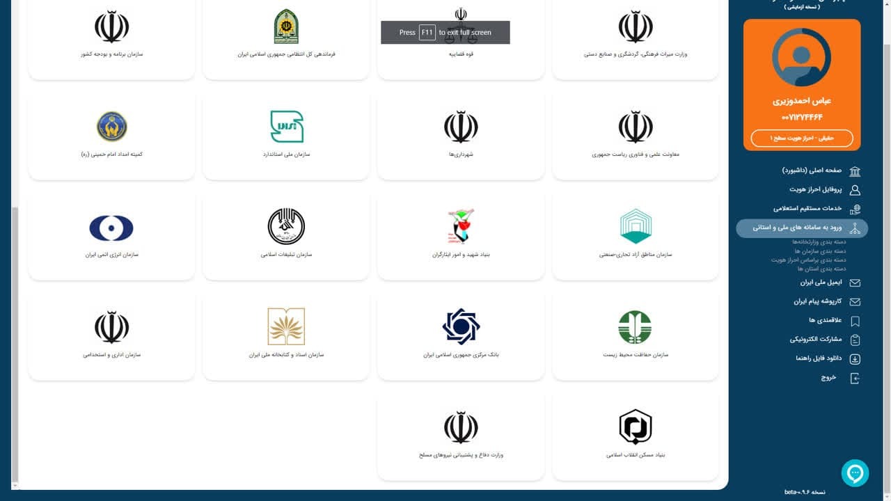 خبر«جا ماندن سازمان تبلیغات اسلامی از اتصال به پنجره واحد خدمات دولت هوشمند» تکذیب شد خبر«جا ماندن سازمان تبلیغات اسلامی از اتصال به پنجره واحد خدمات دولت هوشمند» تکذیب شد