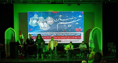 آیین اختتامیه و تجلیل از دست اندکاران ویژه برنامه «شمیم رمضان»