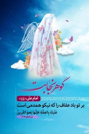مجموعه هویت بصری «گوهر نجابت» منتشر شد