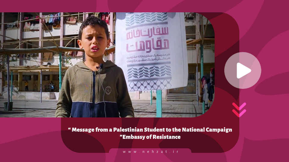 Message from a Palestinian Student to the National Campaign “Embassy of Resistance”