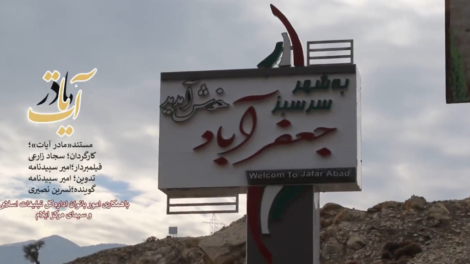 مادر آیات