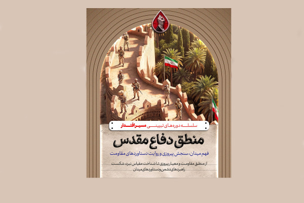 «مسیر اقتدار»؛ بسته آموزشی مدرسه شمع برای روایت دفاع مقدس