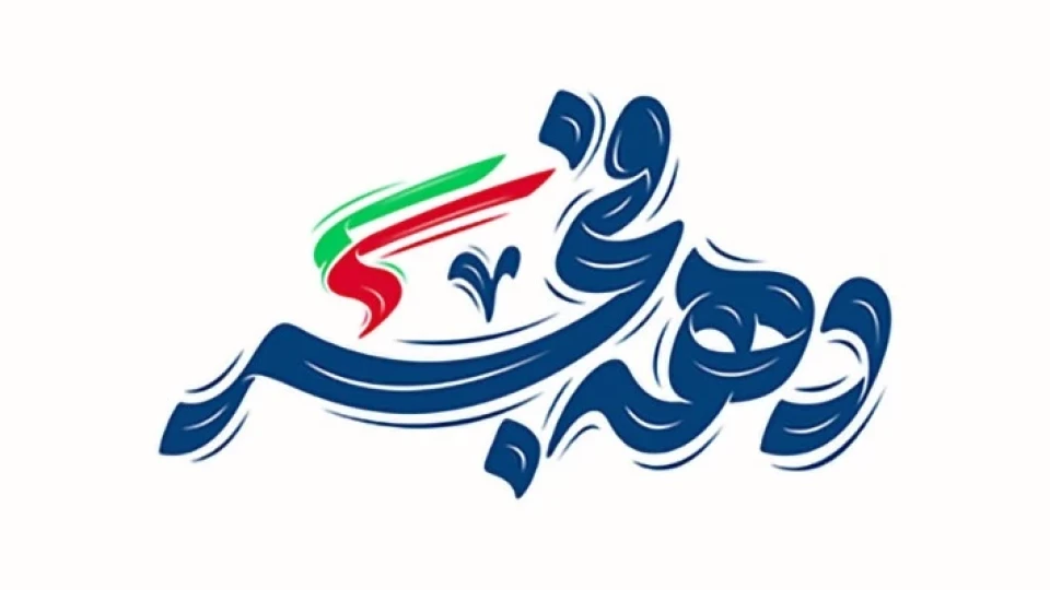 ریلز جشن نیمه شعبان و دهه مباركه فجر استان‌کرمانشاه