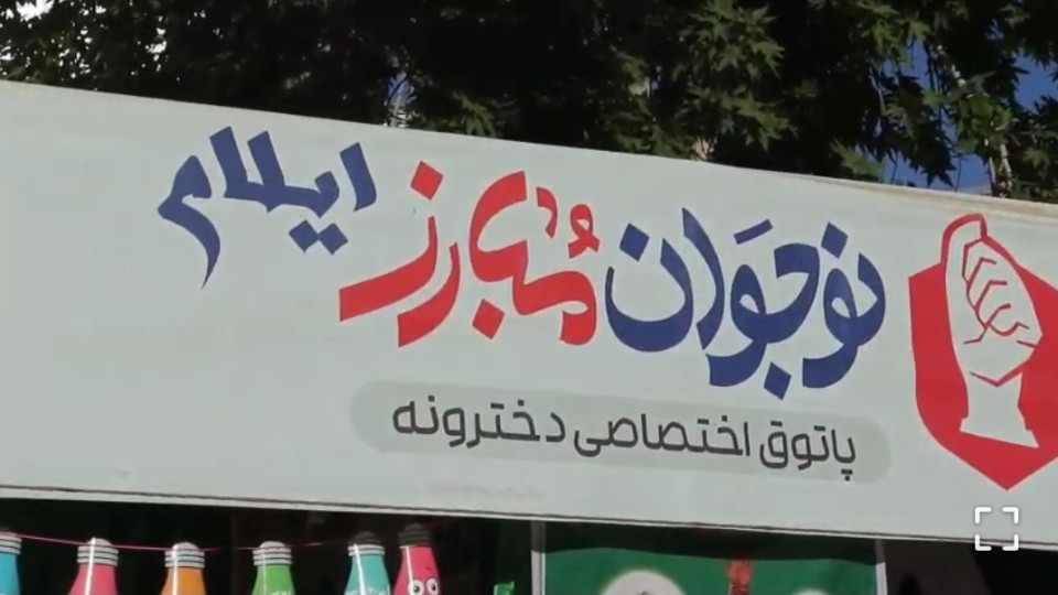 در حاشیه جشن بزرگ غدیر همراه با نوجوانان مبارز