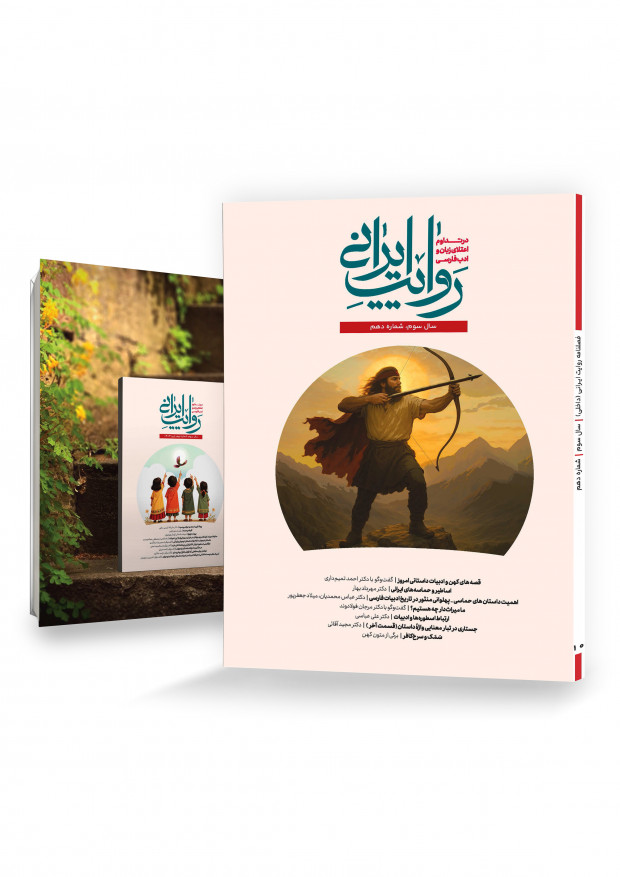 مجلة السرد الإيراني