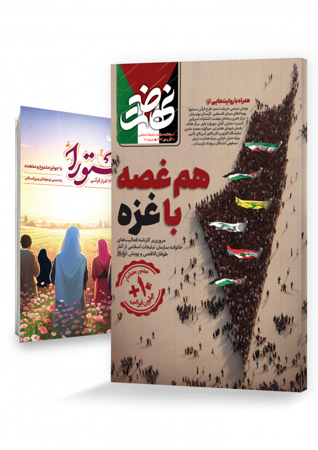 Nahzat Magazine