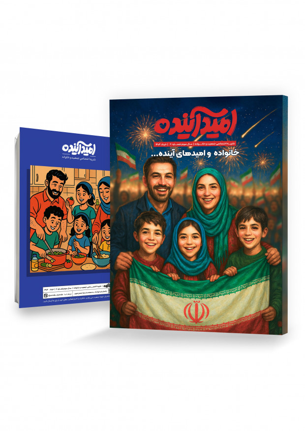 مجلة أمل المستقبل