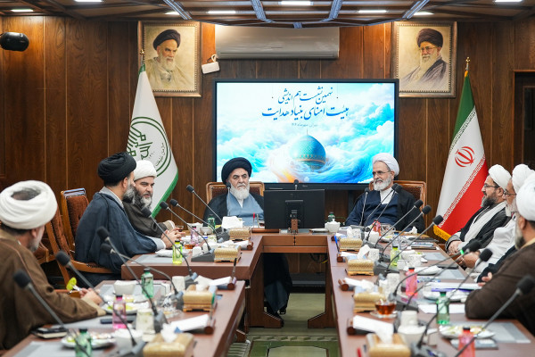 نشست هیئت امناء بنیاد هدایت