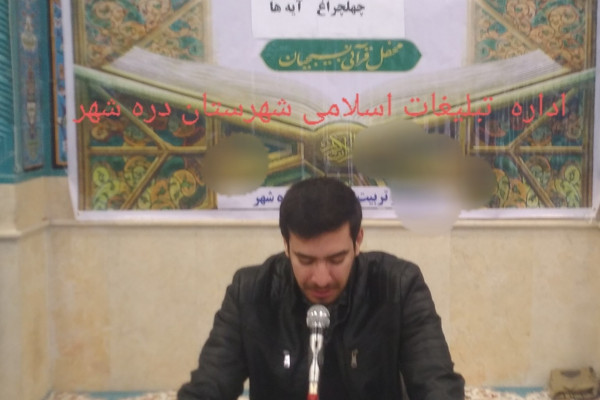 برگزاری محفل انس با قرآن ویژه جوانان و نوجوانان در مسجد جامع شهرستان دره شهر