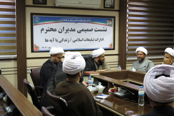 نشست صمیمی مدیران ادارات تبلیغات اسلامی استان با محوریت طرح"زندگی با آیه ها"