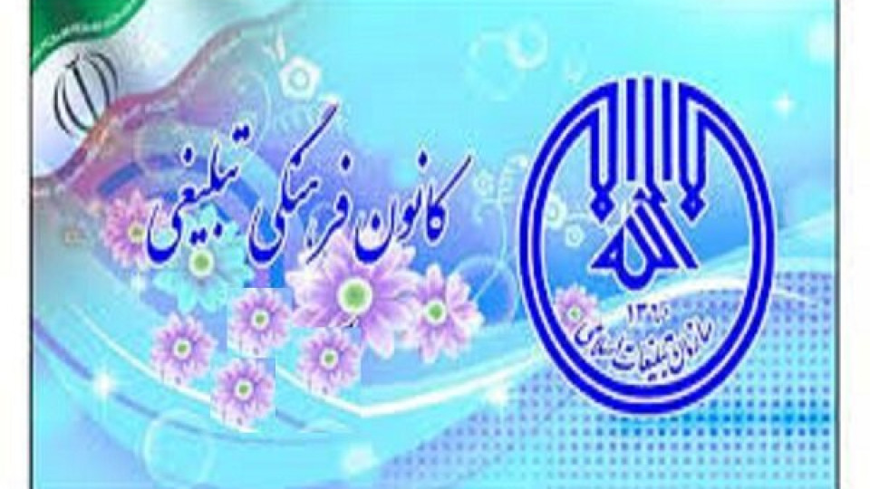 برگزاری جلسه هم اندیشی مجمع کانون های فرهنگی تبلیغی استان کرمانشاه