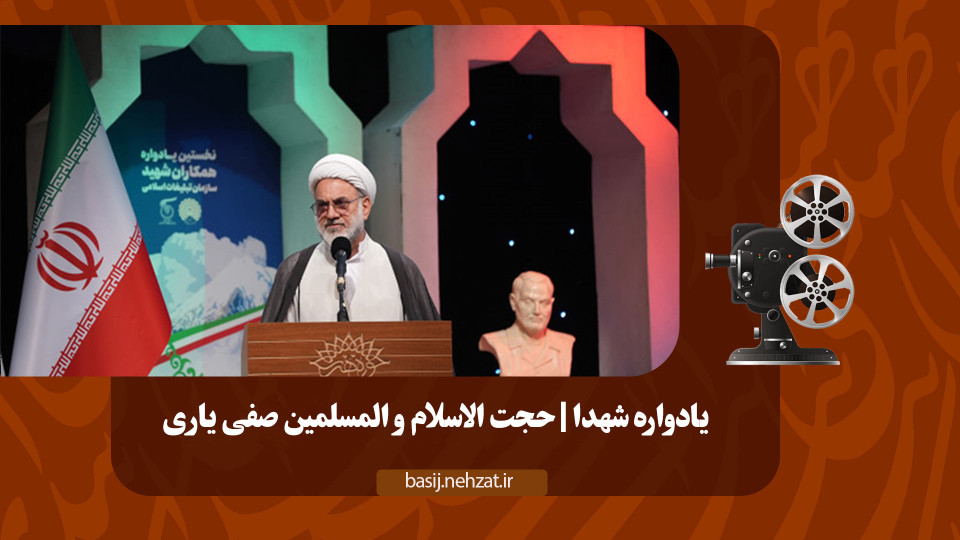 سازمان و نقش آن در دفاع مقدس
