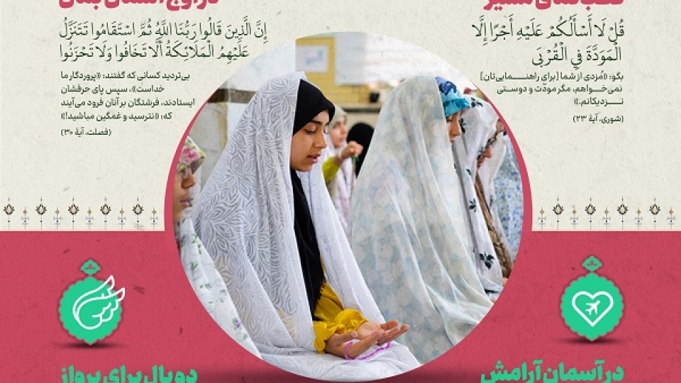مراسم معنوی اعتکاف ( مادر دختری ) شهرستان کرمانشاه