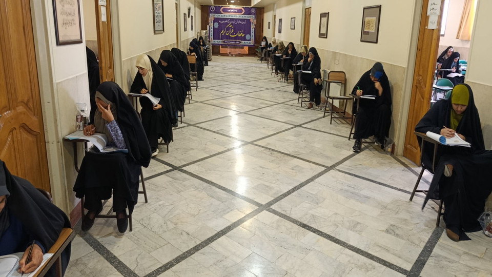 آزمون اعطای مدرک تخصصی به حفاظ قرآن کریم استان اصفهان