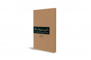 آیت اللہ کا خصوصی مشن