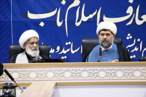 نشست هم‌اندیشی اساتید معارف اسلام ناب برگزار شد